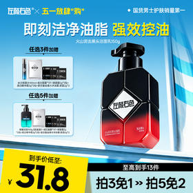 💥免单»买𝟱免𝟮✖买𝟯免𝟭>左颜右色 火山泥去黑头洁面乳150g