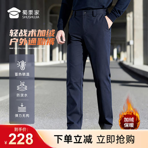 【轻战术加绒户外通勤裤】防泼水保暖直筒裤运动训练长裤 商品图0