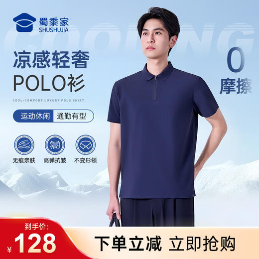 【无痕压胶凉感轻奢短袖polo衫】通勤翻领短袖T恤休闲高弹上衣POLO衫LZ607 商品图0