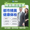 【职场通用|爆款|精英尊享】含低剂CT两项+八彩超+C14+心肌酶谱+肿瘤十二项 A6 商品缩略图0