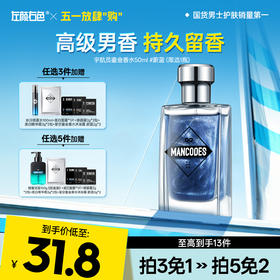 💥免单»买𝟱免𝟮✖买𝟯免𝟭>左颜右色 宇航员鎏金香水50ml（限选1件）