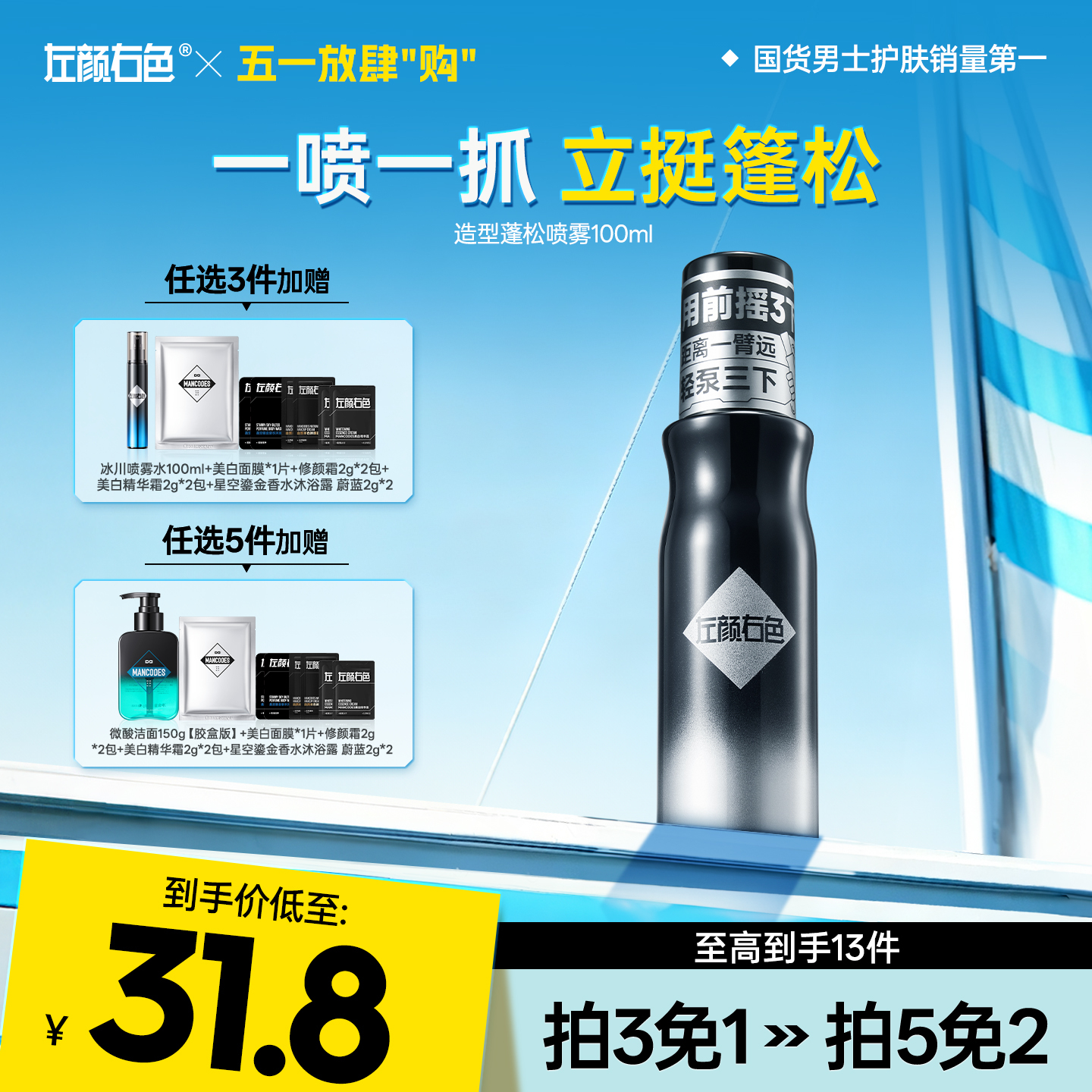 💥免单»买𝟱免𝟮✖买𝟯免𝟭>左颜右色 造型蓬松喷雾100ml