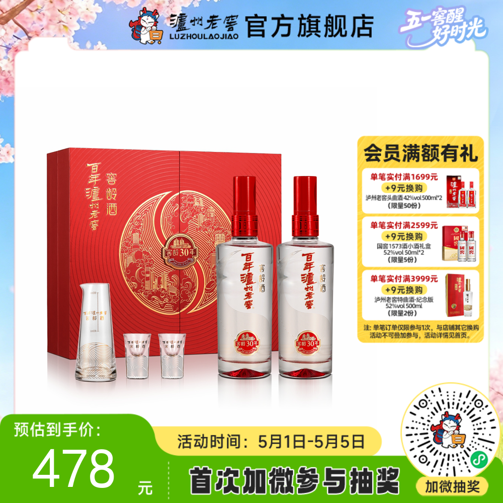 【酒厂直营】百年泸州老窖窖龄酒30年红红火火礼盒 52度 500ml*2（品藏升级版） 泸州老窖官方旗舰店