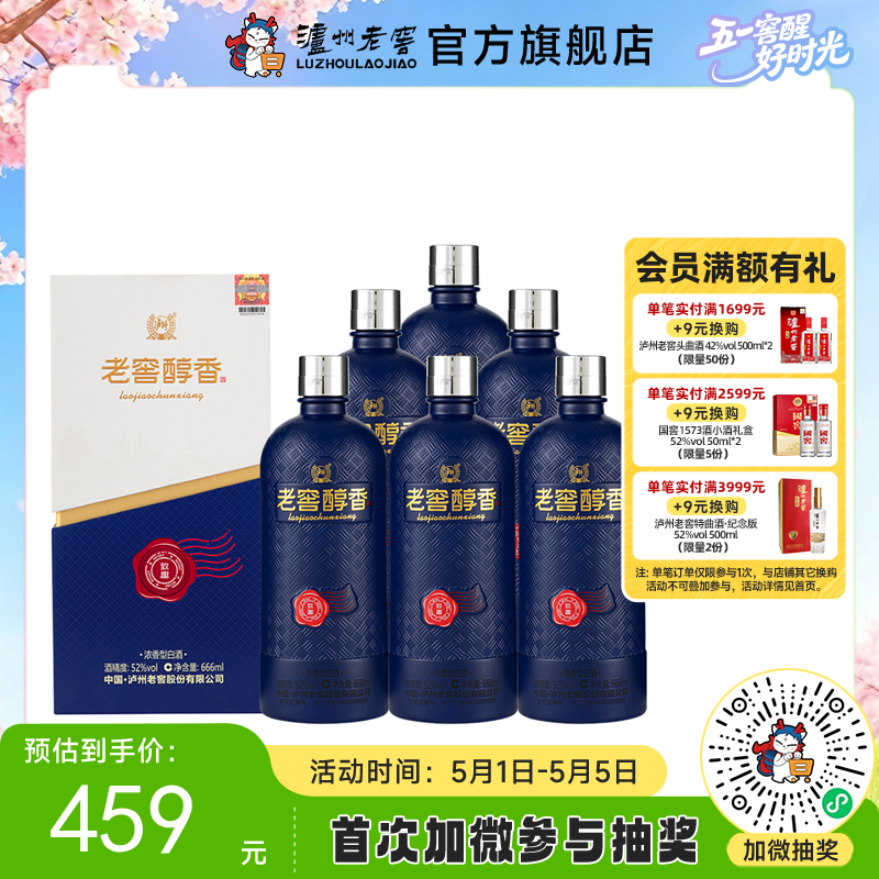 【酒厂直营】52度老窖醇香酒致趣666ml*6 泸州老窖官方旗舰店（内含礼品袋）
