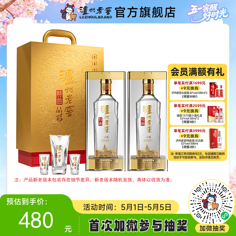 【酒厂直营】52度泸州老窖特曲晶彩精彩时刻礼盒500ml*2 送礼  泸州老窖官方旗舰店