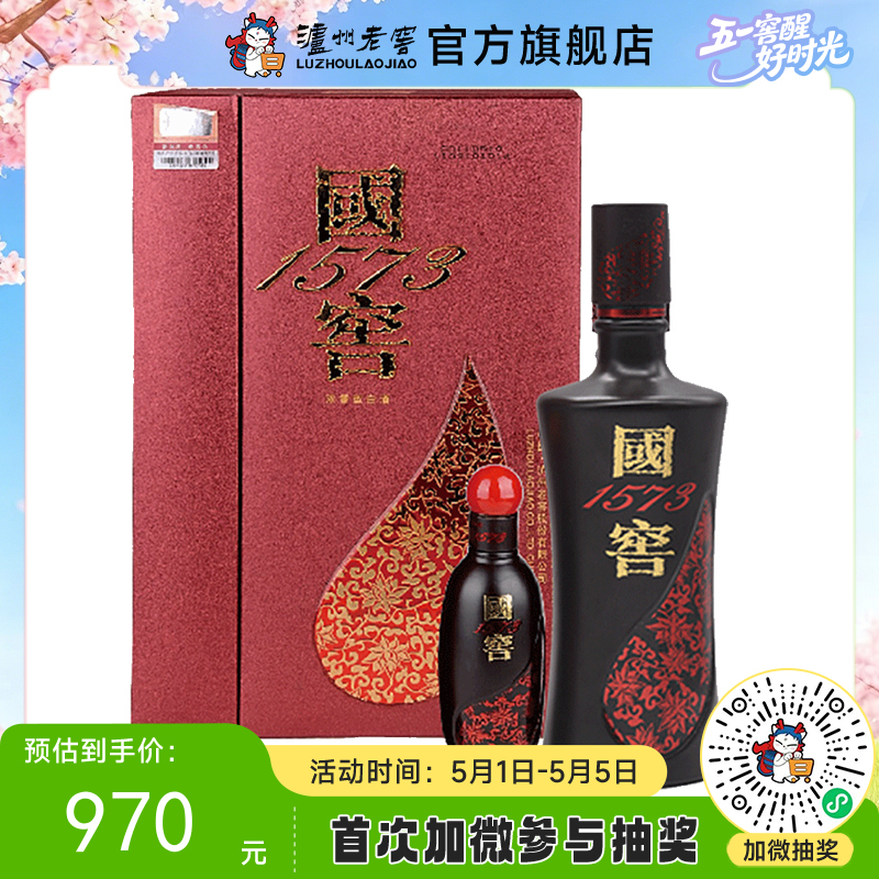 【酒厂直营】国窖1573浓香型白酒 52度   500ml+100ml   君雅礼盒    泸州老窖官方旗舰店
