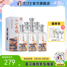 【酒厂直营】一品坊酒 浓香型白酒 52度 500ml*6 味之尊  泸州老窖官方旗舰店（内含礼品袋）