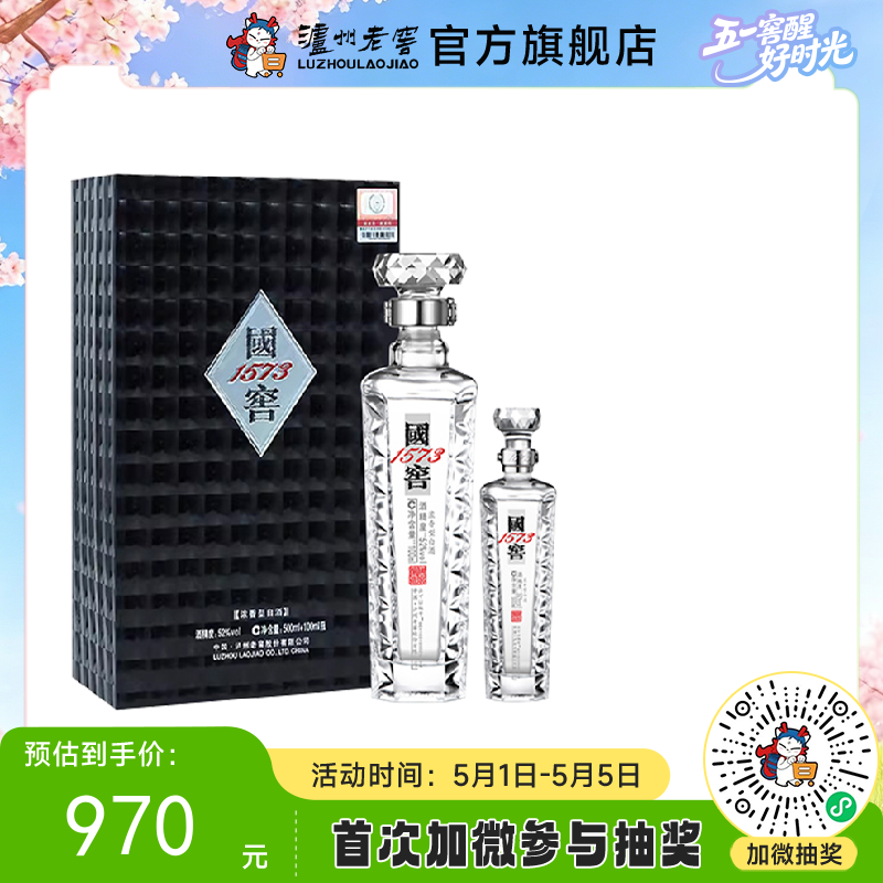 【酒厂直营】国窖1573浓香型白酒 君耀礼盒   52度   500ml+100ml 泸州老窖官方旗舰店