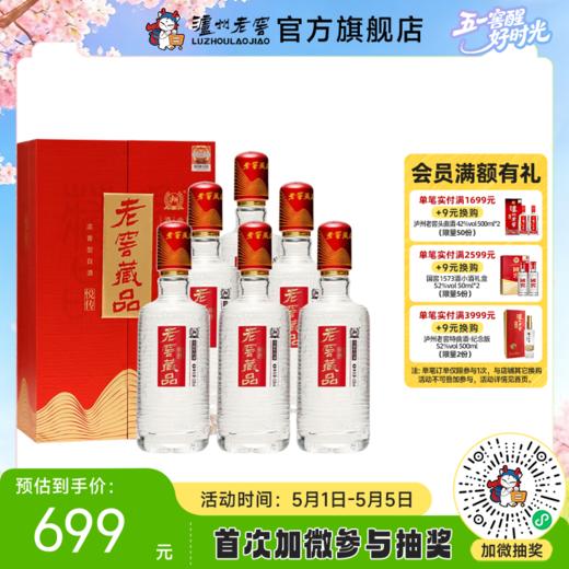 【酒厂直营】52度 老窖藏品 悦传 520ml*6 +酒具 泸州老窖官方旗舰店 商品图0
