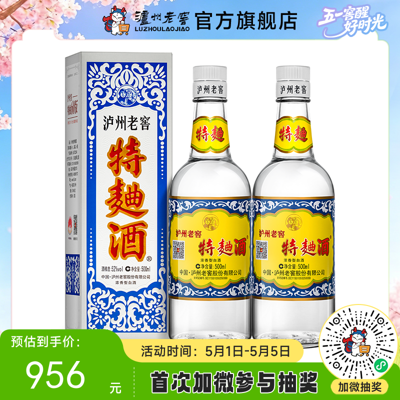 【酒厂直营】52度泸州老窖特曲酒（60版）500ml*2 泸州老窖官方旗舰店
