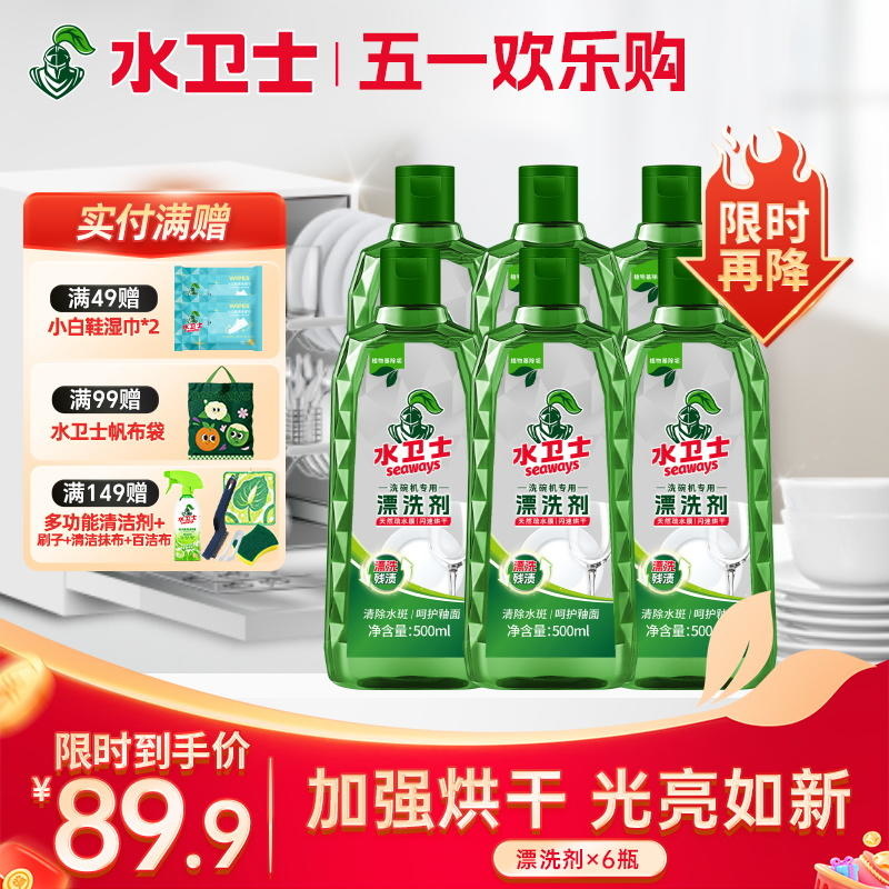 『漂洗剂』洗碗机专用漂洗剂光亮剂去污去水垢加强烘干有效去水斑