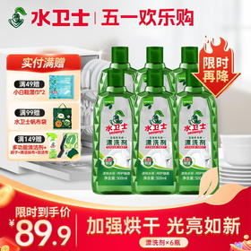『漂洗剂』洗碗机专用漂洗剂光亮剂去污去水垢加强烘干有效去水斑
