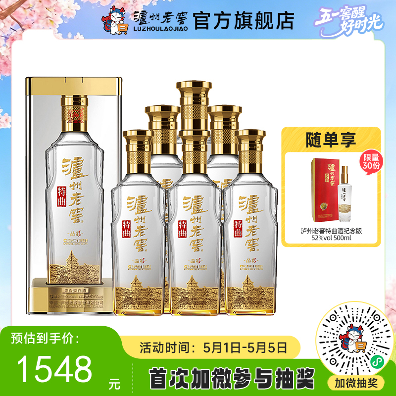 【酒厂直营】泸州老窖浓香型白酒  52度  500ml*6  特曲酒晶彩  泸州老窖官方旗舰店