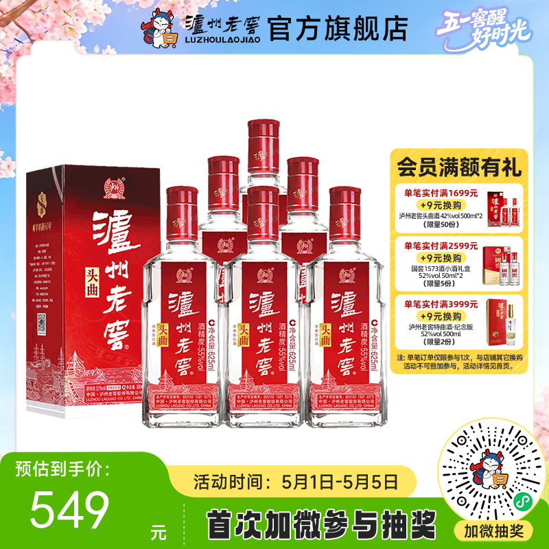 【酒厂直营】泸州老窖浓香型白酒 55度  625ml*6头曲酒 泸州老窖官方旗舰店（内含礼品袋）
