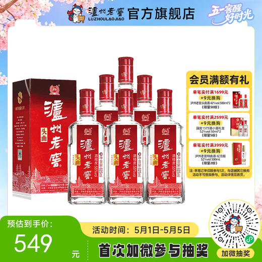 【酒厂直营】泸州老窖浓香型白酒 55度  625ml*6头曲酒 泸州老窖官方旗舰店（内含礼品袋） 商品图0