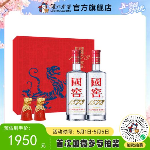 【酒厂直营】52度 国窖1573 金虎送福礼盒 500ml*2  泸州老窖官方旗舰店 商品图0