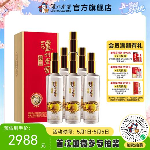 【酒厂直营】52度 泸州老窖特曲 纪念版 500ml*6  泸州老窖官方旗舰店 商品图0