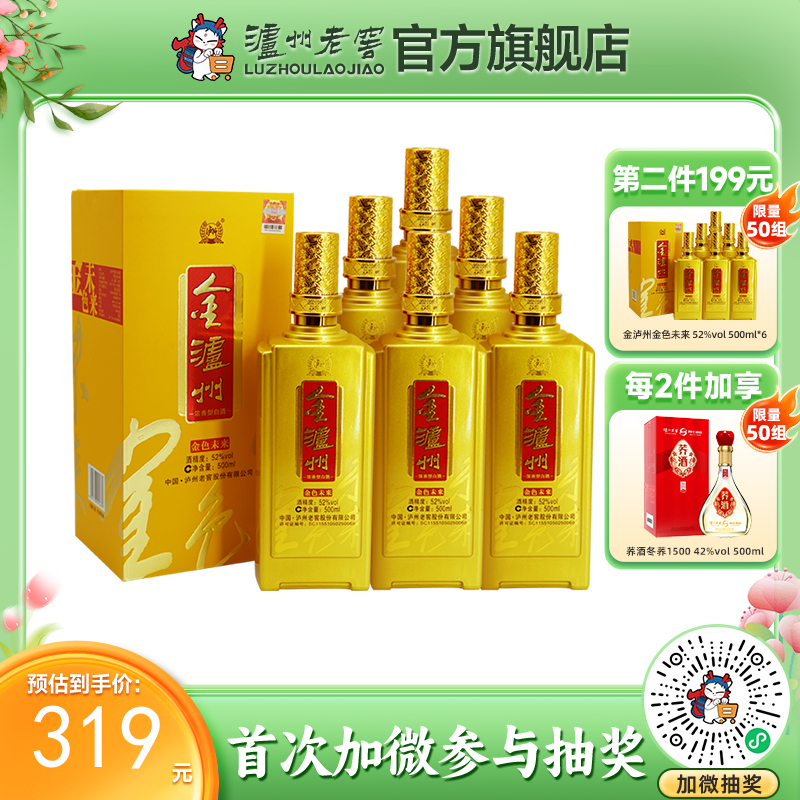 【酒厂直营】金泸州金色未来 52度 500ml*6  泸州老窖官方旗舰店