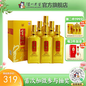 【酒厂直营】金泸州金色未来 52度 500ml*6  泸州老窖官方旗舰店