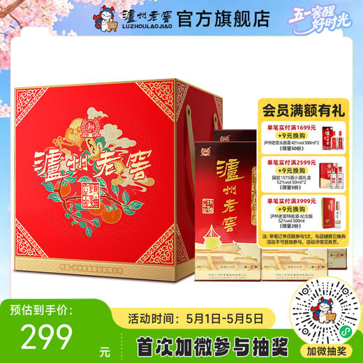 【最后15套】52度泸州老窖六年窖头曲酒四瓶套装500ml*4（事事如意） 泸州老窖官方旗舰店 商品图0