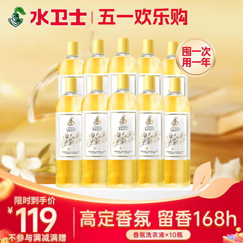 『香氛洗衣液*10瓶』限时直降！囤一次用一年 高定香氛洗衣新体验持久留香除菌除螨柔顺衣物*不参与店铺满减券/满赠
