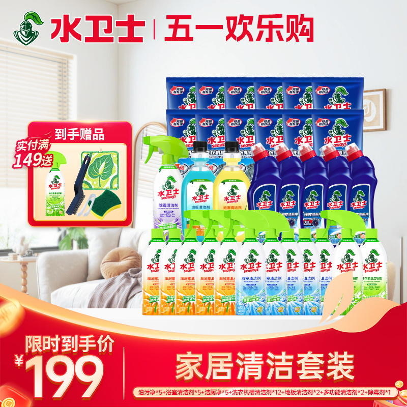 【全屋清洁套组】大扫除超值囤货装家庭常备 清洁省时不费力 洁净速度快 享受焕然一新的家