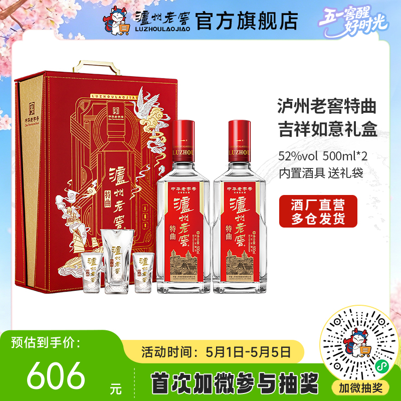 【酒厂直营】52度 泸州老窖特曲·老字号 吉祥如意礼盒  500ml*2  送礼    泸州老窖官方旗舰店