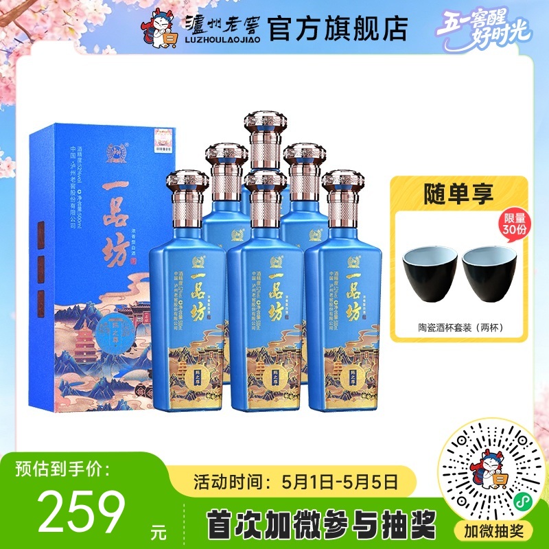 【酒厂直营】一品坊浓香型白酒 52度  500ml*6  陈之尊   泸州老窖官方旗舰店