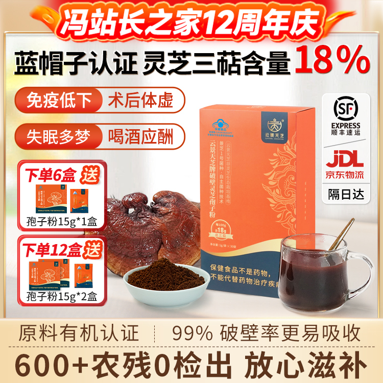 【自研升级菌种】批文备案总三萜18%，含量超高!·云景天芝牌破壁灵芝孢子粉30g/盒装·水培灵 分享芝·0农残·云南高原灵芝栽培基地(顺丰包邮)