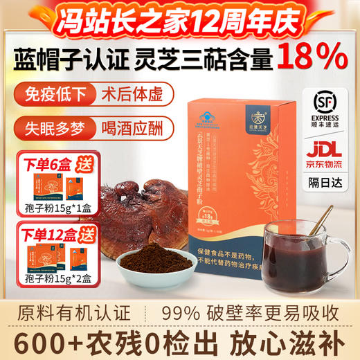 【自研升级菌种】批文备案总三萜18%，含量超高!·云景天芝牌破壁灵芝孢子粉30g/盒装·水培灵 分享芝·0农残·云南高原灵芝栽培基地(顺丰包邮) 商品图0
