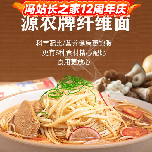 源农牌纤维面 200克/袋 获批蓝帽认证 调节血脂、调节血糖 保健品面条 简单烹饪即食 煮炒拌皆可 商品图0
