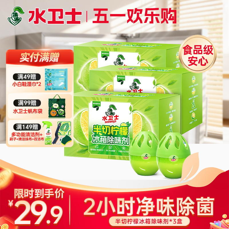 【新品上新✨】『半切柠檬冰箱除味剂』2小时净味除菌 食品级安心 冰箱自由呼吸