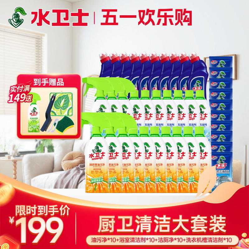 【厨卫清洁大套组】超值囤货套组 油污净*10+浴室清洁剂*10+洁厕净*10+洗衣机槽清洁剂*10 家庭常备清洁好帮手 洁净生活每一天