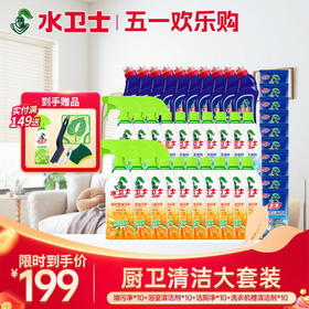 【厨卫清洁大套组】超值囤货套组 油污净*10+浴室清洁剂*10+洁厕净*10+洗衣机槽清洁剂*10 家庭常备清洁好帮手 洁净生活每一天