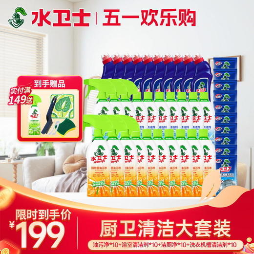 【厨卫清洁大套组】超值囤货套组 油污净*10+浴室清洁剂*10+洁厕净*10+洗衣机槽清洁剂*10 家庭常备清洁好帮手 洁净生活每一天 商品图0
