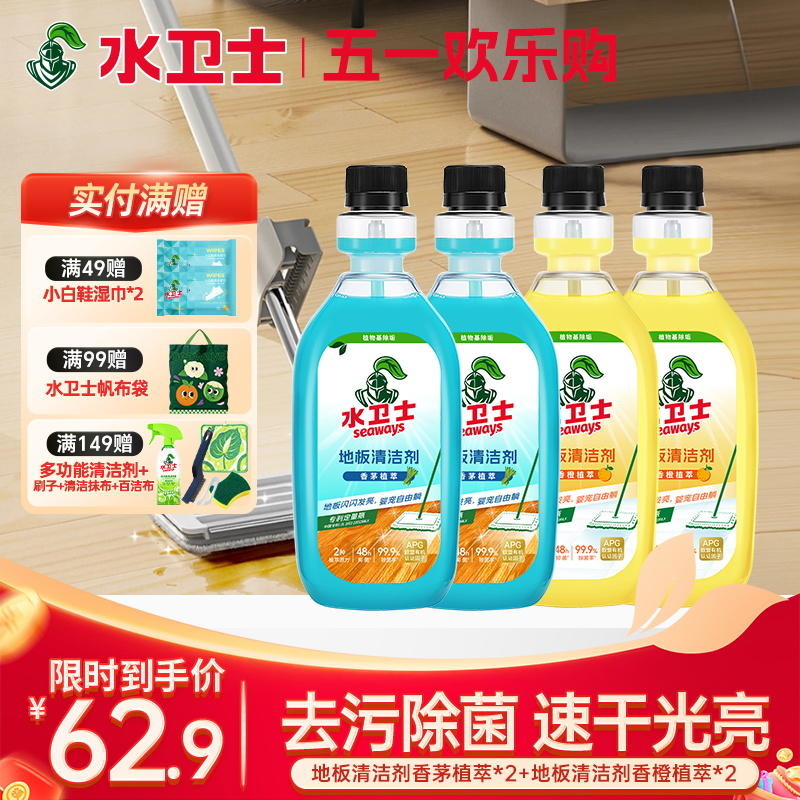『地板清洁剂』速干持久光亮去污去水渍除异味 天然植萃清香