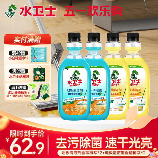 『地板清洁剂』速干持久光亮去污去水渍除异味 天然植萃清香 商品图0
