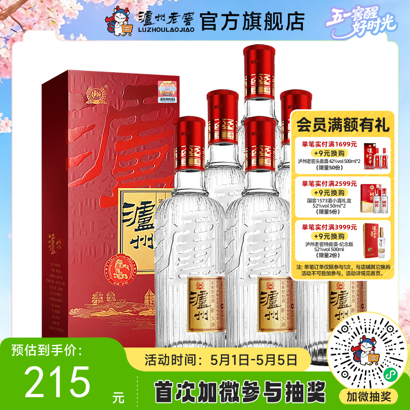 【酒厂直营】52度泸州酒醉大牌 500ml*6瓶   泸州老窖官方旗舰店