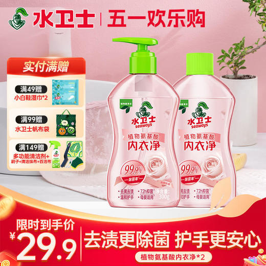 『植物氨基酸内衣净』去渍更除菌 护手更贴心 商品图0