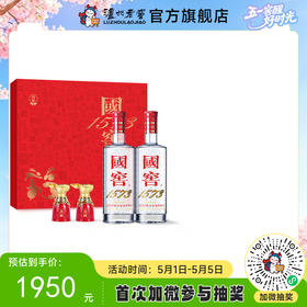 【酒厂直营】52度 国窖1573经典装 大展宏兔礼盒 500ml*2瓶 泸州老窖官方旗舰店