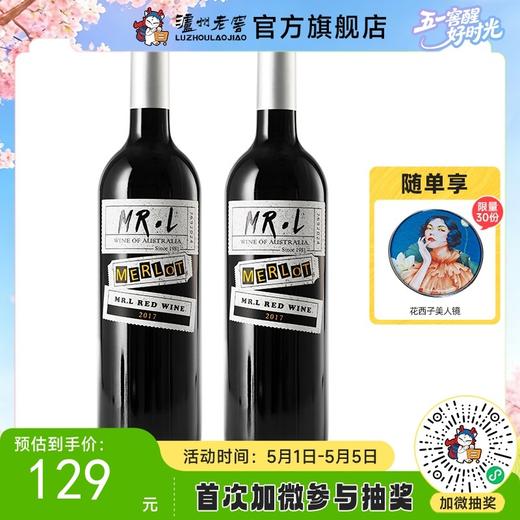 【酒厂直营】路易先生MRL美乐红葡萄酒750ml*2 泸州老窖官方旗舰店 商品图0