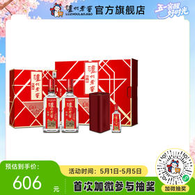 【酒厂直营】52度泸州老窖中华老字号特曲（第十代） 500ml*2+42度100ml盲盒礼盒装 泸州老窖官方旗舰店