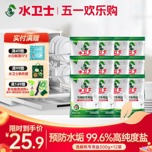 『洗碗盐』洗碗机专用盐洗碗盐软水盐软化水质减少水垢残留 餐具水痕 商品图0