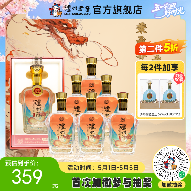 【酒厂直营】52度 泸州福酒 福之韵500ml*6（红）  泸州老窖官方旗舰店