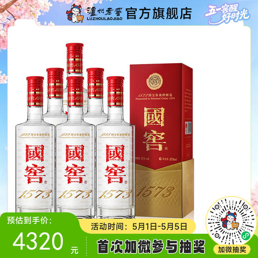 【酒厂直营】52度 国窖1573  375ml*6     泸州老窖官方旗舰店 商品图0