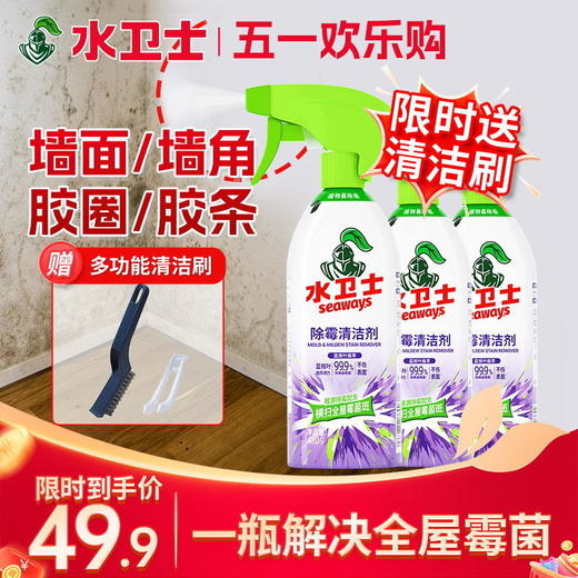 『除霉清洁剂』多用途 冰箱家电墙壁卫生间角落去霉点去霉斑霉菌 不伤墙面 商品图0