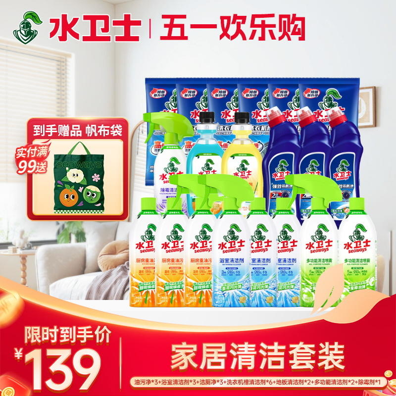 【全屋清洁套组】大扫除超值囤货装 厨房浴室客厅去污除垢除菌 焕然一新的家