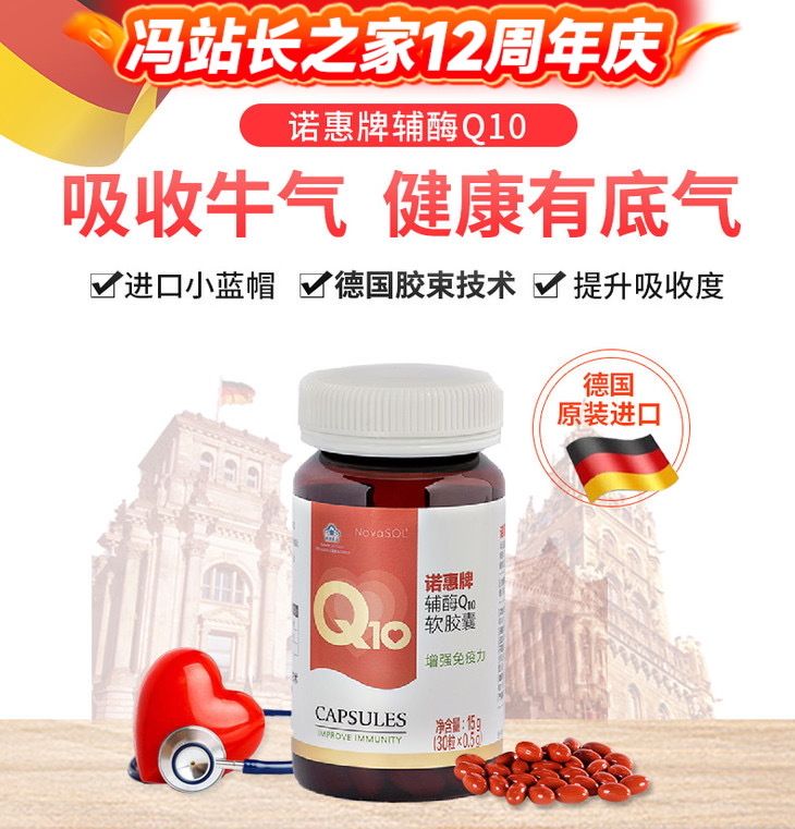 【粉丝特惠 原价360元/瓶】诺惠辅酶Q10软胶囊  呵护心脏 蓝帽认证 德国原装进口 30粒/瓶