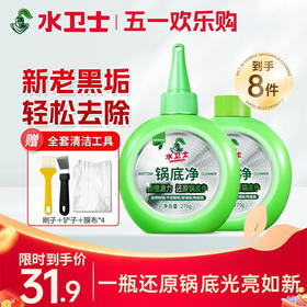 赠工具包！拍1到手8件『锅底净』轻松让你黑锅变新锅！适用于铁/不锈钢/玻璃/陶瓷材质的锅底清洁