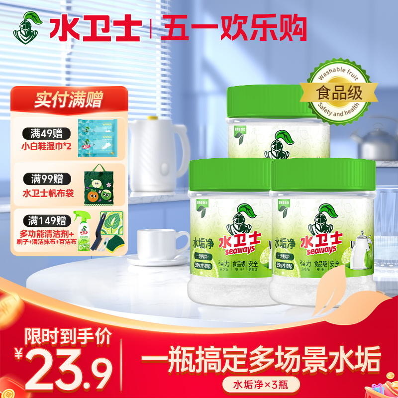 『水垢净』一瓶搞定电热水壶蒸煮容器饮水机洗碗机等多种水垢
